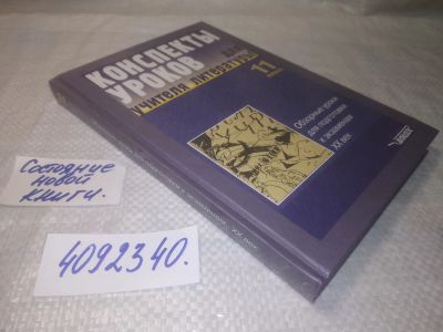 Лот: 25383648. Фото: 1. вб/oz(4092340)Архипов Д.Н.; Гладышев... Для школы