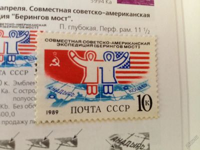 Лот: 5636359. Фото: 1. 1989 Совместная советско-американская... Марки