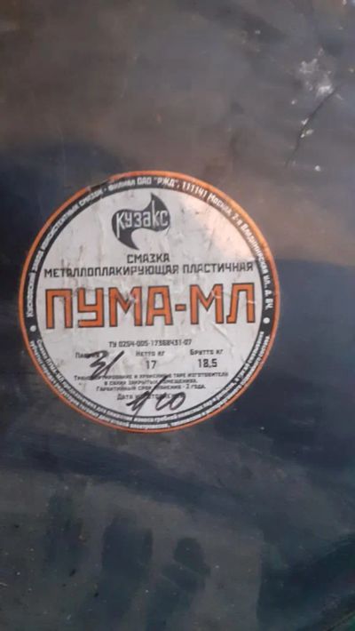 Лот: 25509608. Фото: 1. смазка пума мл 17 кг. Масла, жидкости