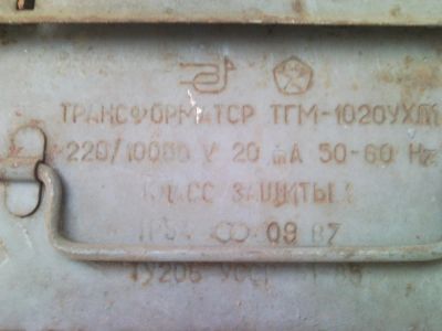 Лот: 5441613. Фото: 1. трансформатор тгм 1020 ухл. Трансформаторы, катушки