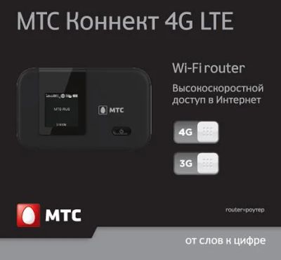 Лот: 6451479. Фото: 1. МТС Коннект 4G LTE Wi-Fi-роутер. Беспроводные модемы