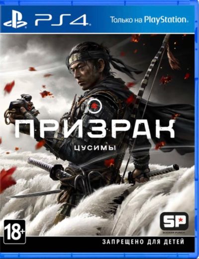 Лот: 17174439. Фото: 1. Призрак Цсумимы ps4. Игры для консолей