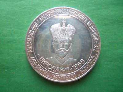 Лот: 19342490. Фото: 1. Серебряная медаль "расстрел семьи... Памятные медали