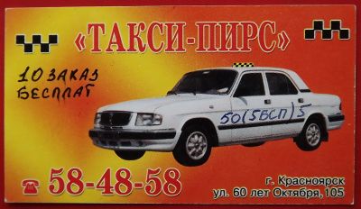 Лот: 18360344. Фото: 1. (№926-2) календарик "Такси-пирс... Календари