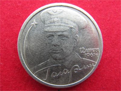 Лот: 8160700. Фото: 1. 2 рубля 2001г. Гагарин. Россия после 1991 года