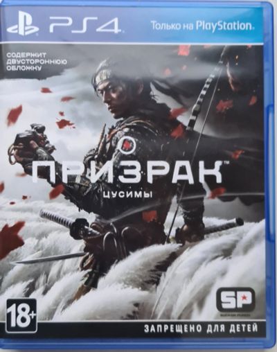 Лот: 18102163. Фото: 1. Призрак Цусимы Ghost of Tsushima... Игры для консолей