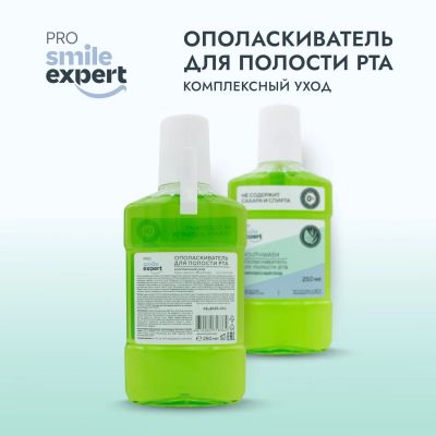 Лот: 23985336. Фото: 1. Смайл Эксперт ПРО ополаскиватель... Уход за полостью рта