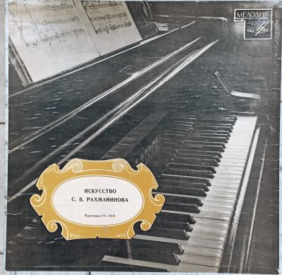 Лот: 20225515. Фото: 1. LP Рахманинов (3LP-3пластинки). Аудиозаписи