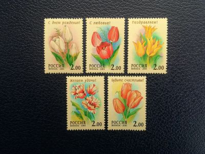 Лот: 14752956. Фото: 1. 2001. № 657-661. Тюльпаны. Марки