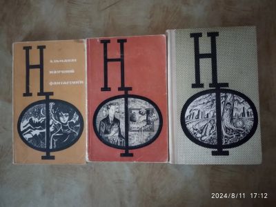 Лот: 23459375. Фото: 1. Сборники НФ 3, 6, 19 выпуски. Физико-математические науки