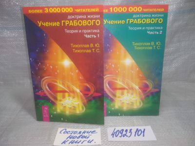 Лот: 14546537. Фото: 1. (3092349)(40923101) Тихоплав В... Религия, оккультизм, эзотерика