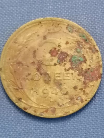 Лот: 22835814. Фото: 1. 5 копеек 1940 год. СССР. Россия и СССР 1917-1991 года