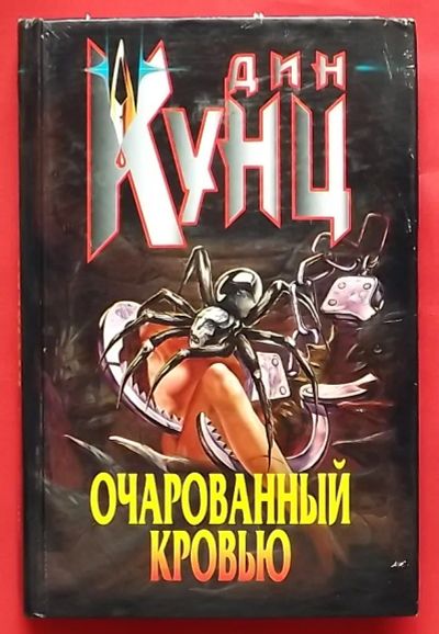 Лот: 20762166. Фото: 1. (№4376-И-423/LIII) книга "Очарованный... Художественная