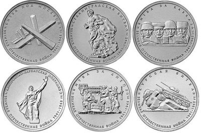 Лот: 4775371. Фото: 1. 5 рублей 2014 70 лет Победы все... Россия после 1991 года