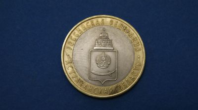 Лот: 19338999. Фото: 1. монета 10 рублей 2008 года спмд... Россия после 1991 года