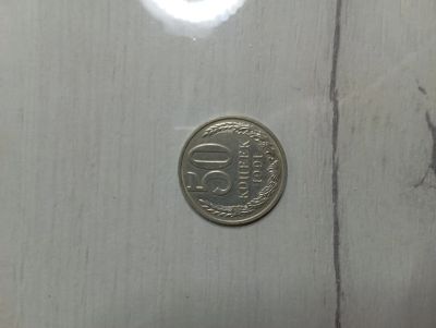 Лот: 20076889. Фото: 1. 50 копеек 1992 М. Россия и СССР 1917-1991 года