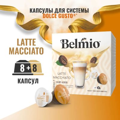 Лот: 24529437. Фото: 1. Кофе в капсулах Belmio Latte Macchiato... Чай, кофе, какао