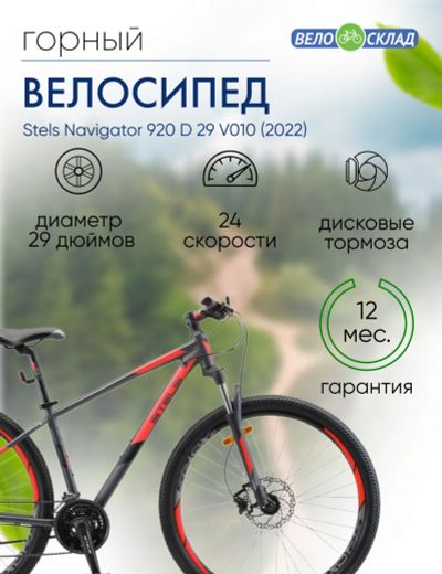 Лот: 22379095. Фото: 1. Горный велосипед Stels Navigator... Велосипеды