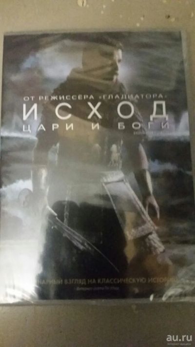 Лот: 14555081. Фото: 1. фильм "Исход: цари и боги", фильм... Видеозаписи, фильмы