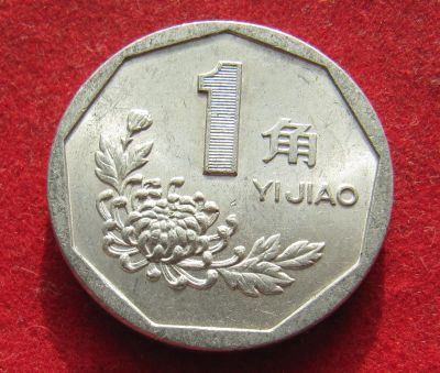 Лот: 20996331. Фото: 1. Китай 1 цзяо, 1992г. Азия