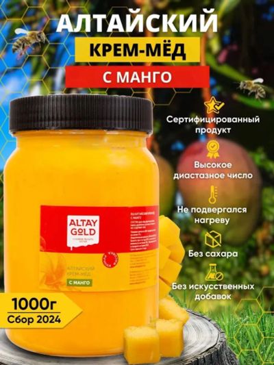 Лот: 24850570. Фото: 1. Крем-Мед С Манго "Altay Gold... Мёд, продукты пчеловодства