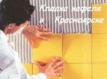 Лот: 6184063. Фото: 1. Укладка кафеля и ламината. Кафелеукладка... Другое (строительство и ремонт)