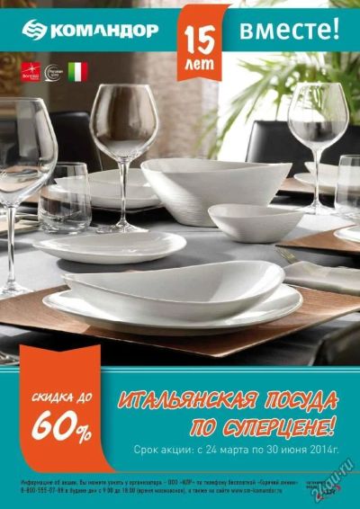 Лот: 4053451. Фото: 1. Фишки (купоны) для скидки 60... Подарочные сертификаты, купоны, промокоды