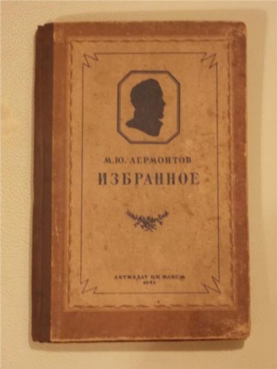 Лот: 7615331. Фото: 1. Книга 1941 год в отличном состоянии... Книги