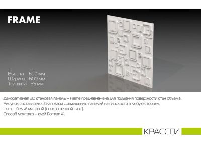 Лот: 4730115. Фото: 1. 3D стеновая панель Frame. Кафель, гранит, интерьерный камень