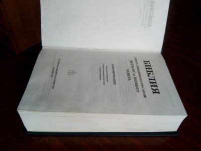 Лот: 11017024. Фото: 1. Библия. Религия, оккультизм, эзотерика