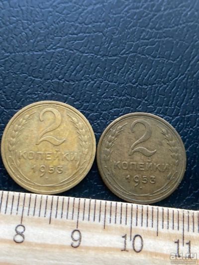 Лот: 18545654. Фото: 1. 2 копейки 1953. Россия и СССР 1917-1991 года