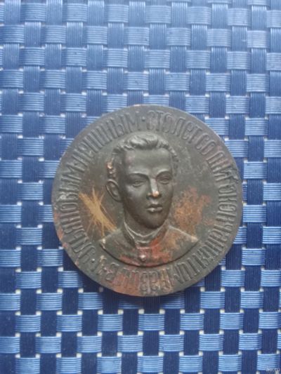 Лот: 13874858. Фото: 1. Медаль Памятная "100 лет со дня... Другое (значки, медали, жетоны)