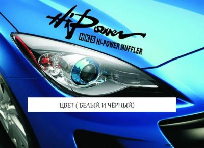 Лот: 4140465. Фото: 1. Наклейка HKS Hi-Power. Наклейки автомобильные
