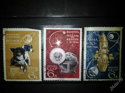 Лот: 2557968. Фото: 1. 1966 Освоение космоса (3292-3294... Марки