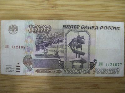 Лот: 11460845. Фото: 1. 1000 рублей 1995 года. Россия, СССР, страны СНГ