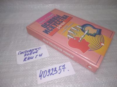Лот: 25415785. Фото: 1. вбР/oz(4092357)Поль Сопер, Основы... Психология