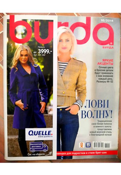 Лот: 8307190. Фото: 1. BURDA MODEN. Рукоделие