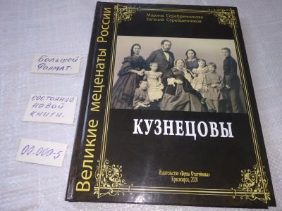 Лот: 19240613. Фото: 1. oz (29..010) Серебренников Е... Мемуары, биографии