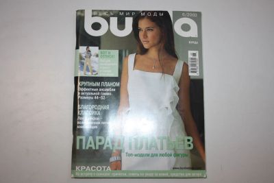 Лот: 23606236. Фото: 1. Журнал Burda (Бурда). Весь мир... Публицистика, документальная проза