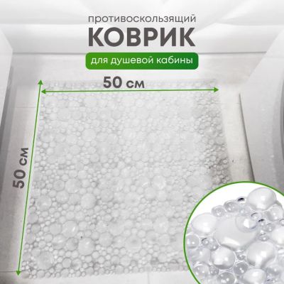 Лот: 24602955. Фото: 1. Коврик для душевой кабины, антискользящий... Аксессуары для ванной