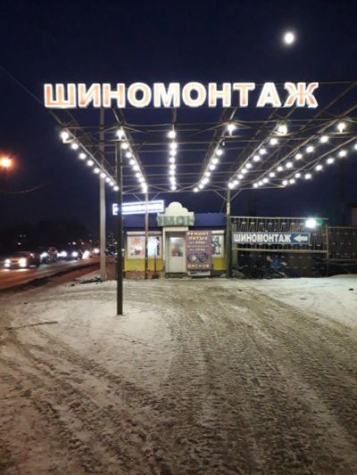 Лот: 15105145. Фото: 1. требуется шиномонтажник. Работа, вакансии