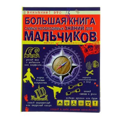 Лот: 12095509. Фото: 1. Большая книга - энциклопедия самых... Познавательная литература