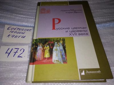 Лот: 17522419. Фото: 1. Морозова Людмила; Демкин Андрей... История