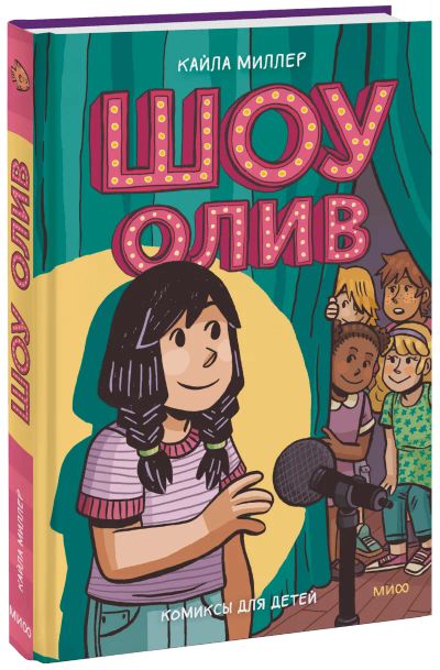 Лот: 24465216. Фото: 1. Шоу Олив. Художественная