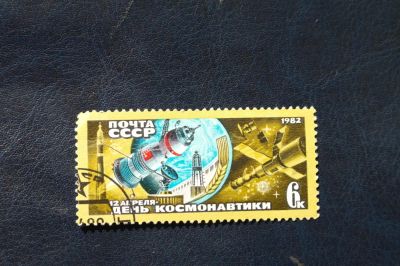 Лот: 4275657. Фото: 1. 1982 День космонавтики (5215). Марки