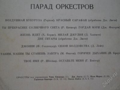 Лот: 2251643. Фото: 1. Виниловая пластинка Парад оркестров. Аудиозаписи