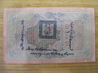 Лот: 15830424. Фото: 1. Тува 10 лан 1924 года. Надпечатка... Россия, СССР, страны СНГ
