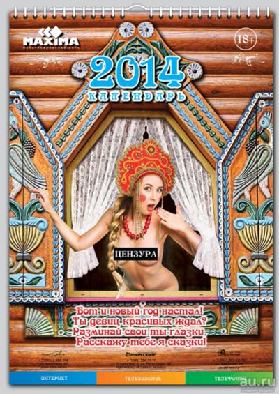 Лот: 9012796. Фото: 1. Календарь Rightside 2014 год. Другое (коллекционирование, моделизм)