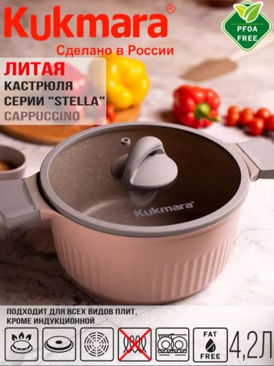 Лот: 25015553. Фото: 1. Кастрюля алюминиевая Кукмор Stella... Кастрюли