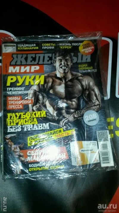 Лот: 8992801. Фото: 1. Журнал "Железный мир" №5 бодибилдинг. Другое (тяжелая атлетика)
